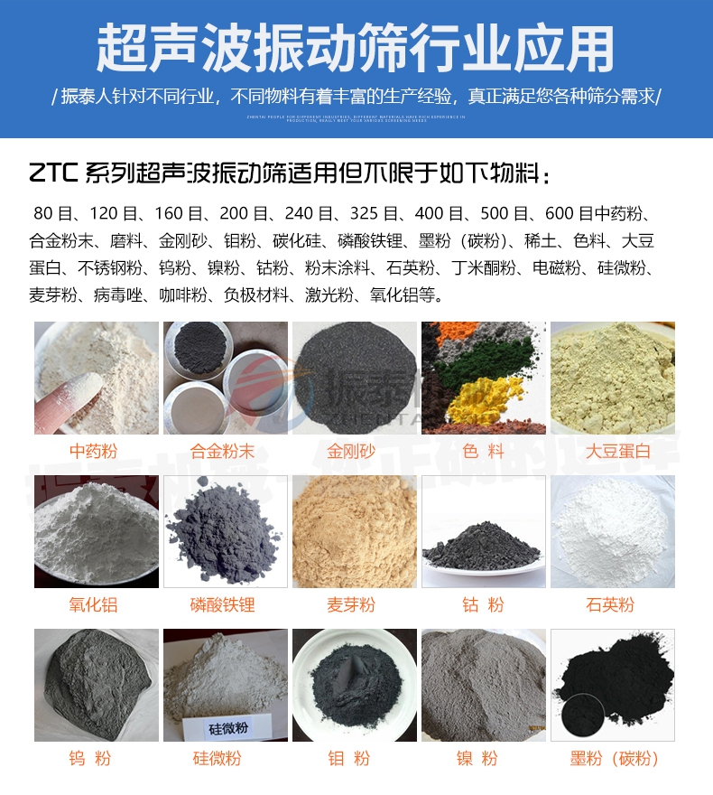 超聲波振動篩行業應用