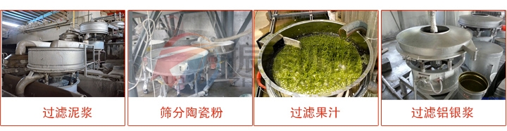 涂料振動篩客戶使用現場