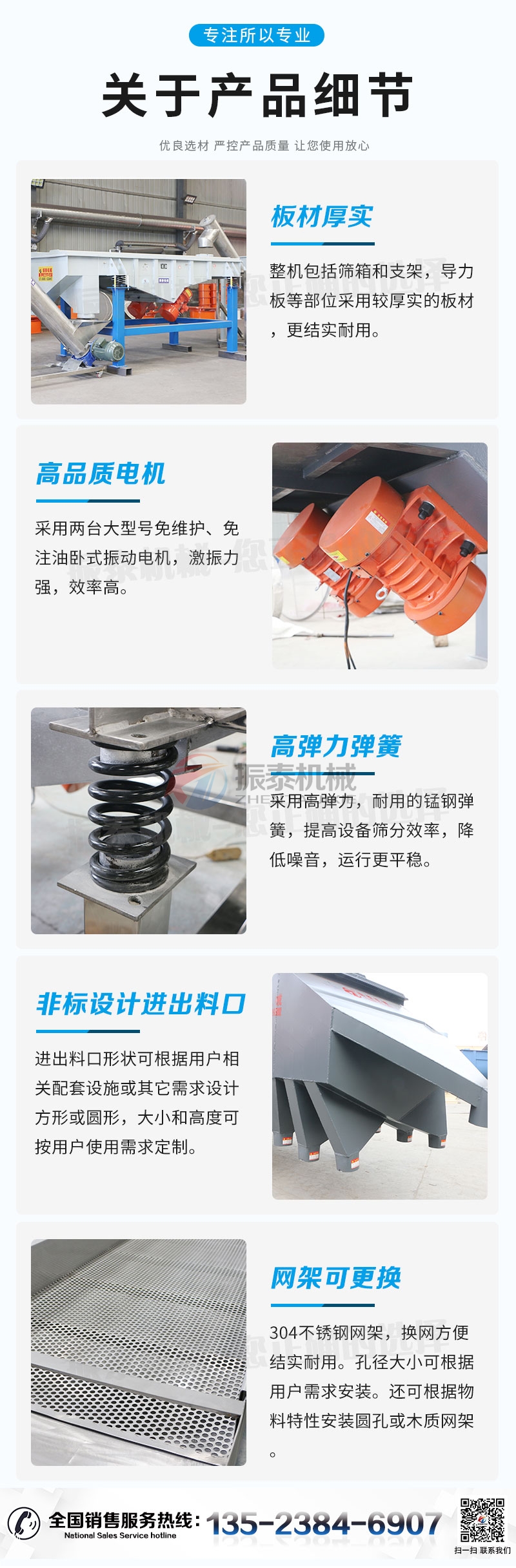 鋁灰直線振動篩產品細節