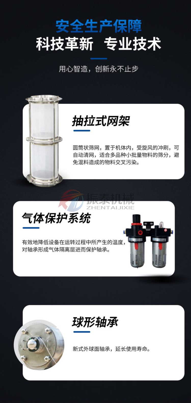 中藥粉臥式氣流篩細節