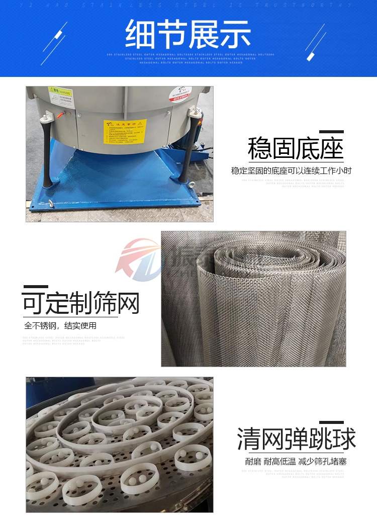 機制砂圓形搖擺篩細節展示