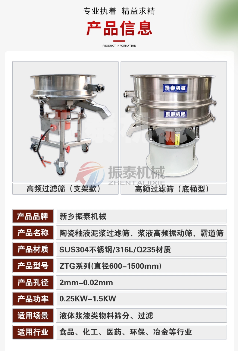 中藥浸膏過濾振動篩產品種類