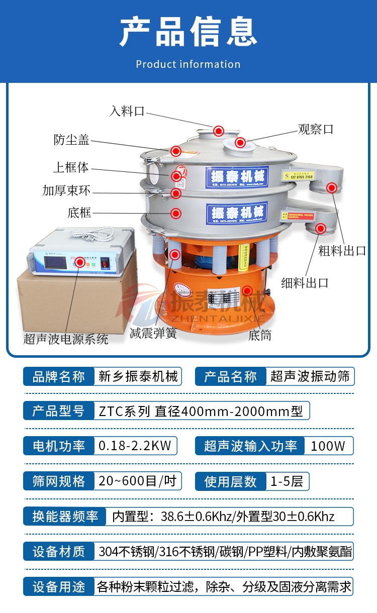 高鋁礬土骨料粉超聲波旋振篩結構