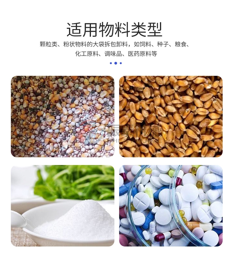 小蘇打噸袋拆包機適用物料