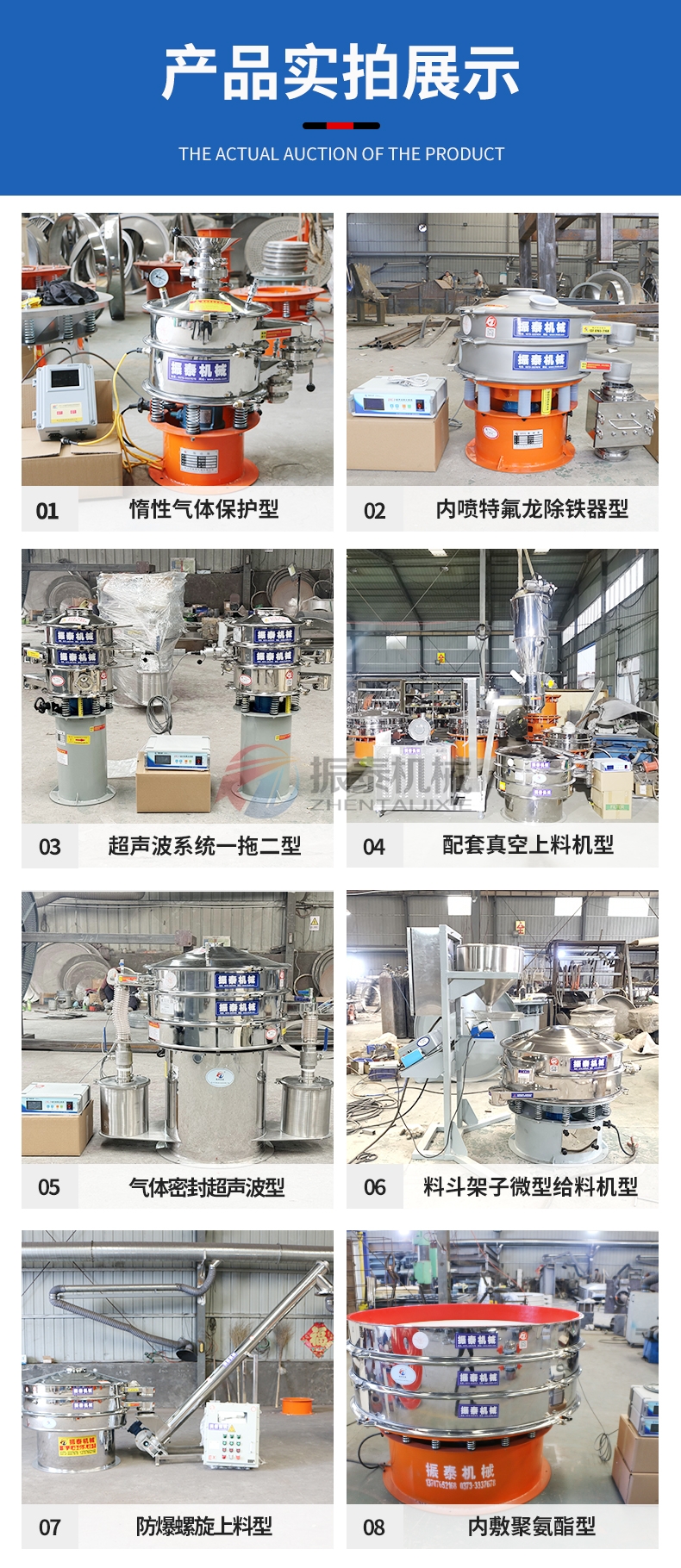醫(yī)藥色素超聲波振動篩分機展示